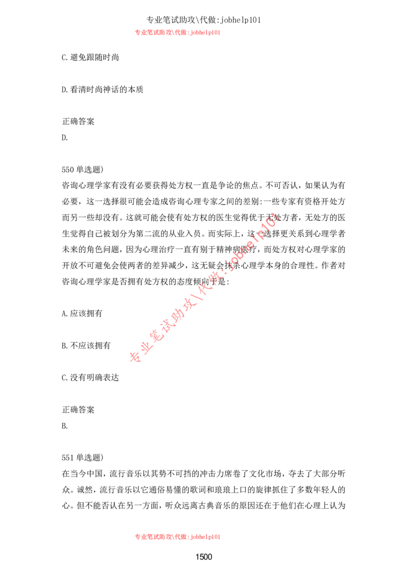 2025北森题库汇总（2000页）_题库可搜答案_北森题库(更新9.10)_北森（可搜）