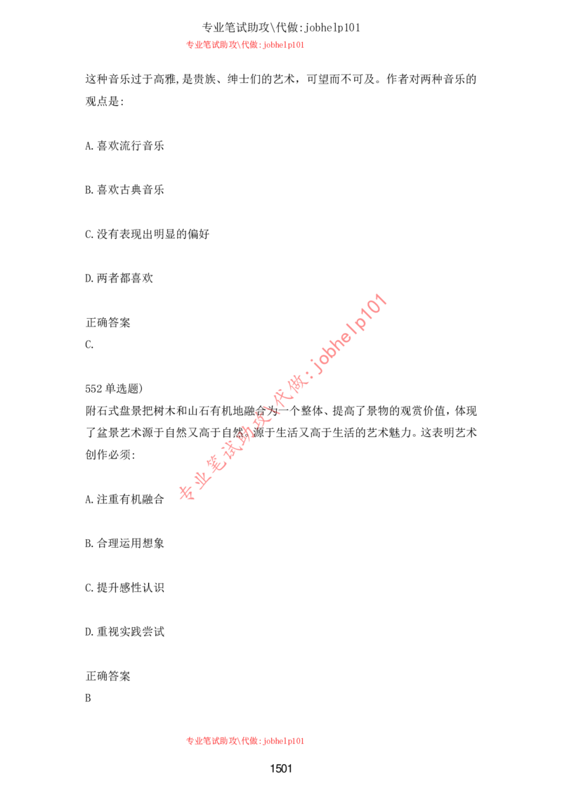 2025北森题库汇总（2000页）_题库可搜答案_北森题库(更新9.10)_北森（可搜）