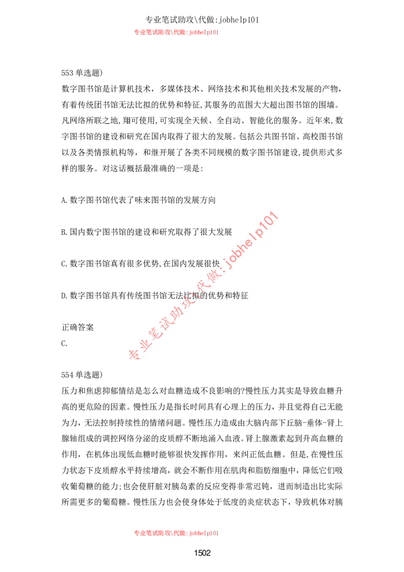 2025北森题库汇总（2000页）_题库可搜答案_北森题库(更新9.10)_北森（可搜）