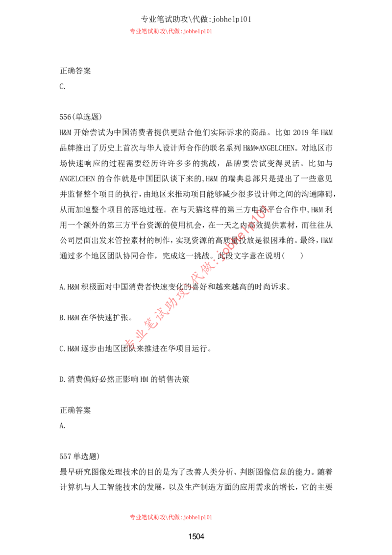 2025北森题库汇总（2000页）_题库可搜答案_北森题库(更新9.10)_北森（可搜）