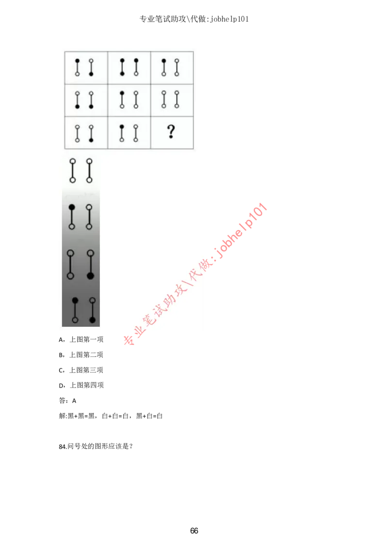 2025北森题库汇总（2000页）_题库可搜答案_北森题库(更新9.10)_北森（可搜）