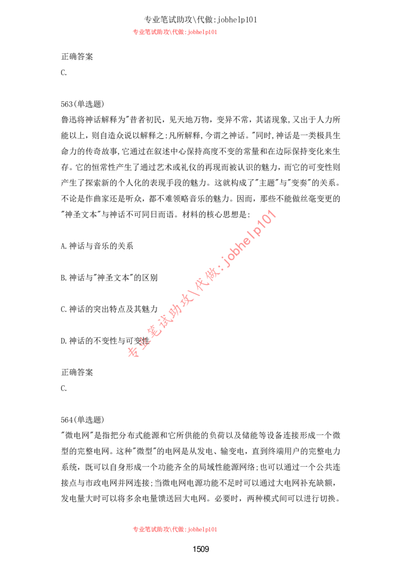 2025北森题库汇总（2000页）_题库可搜答案_北森题库(更新9.10)_北森（可搜）