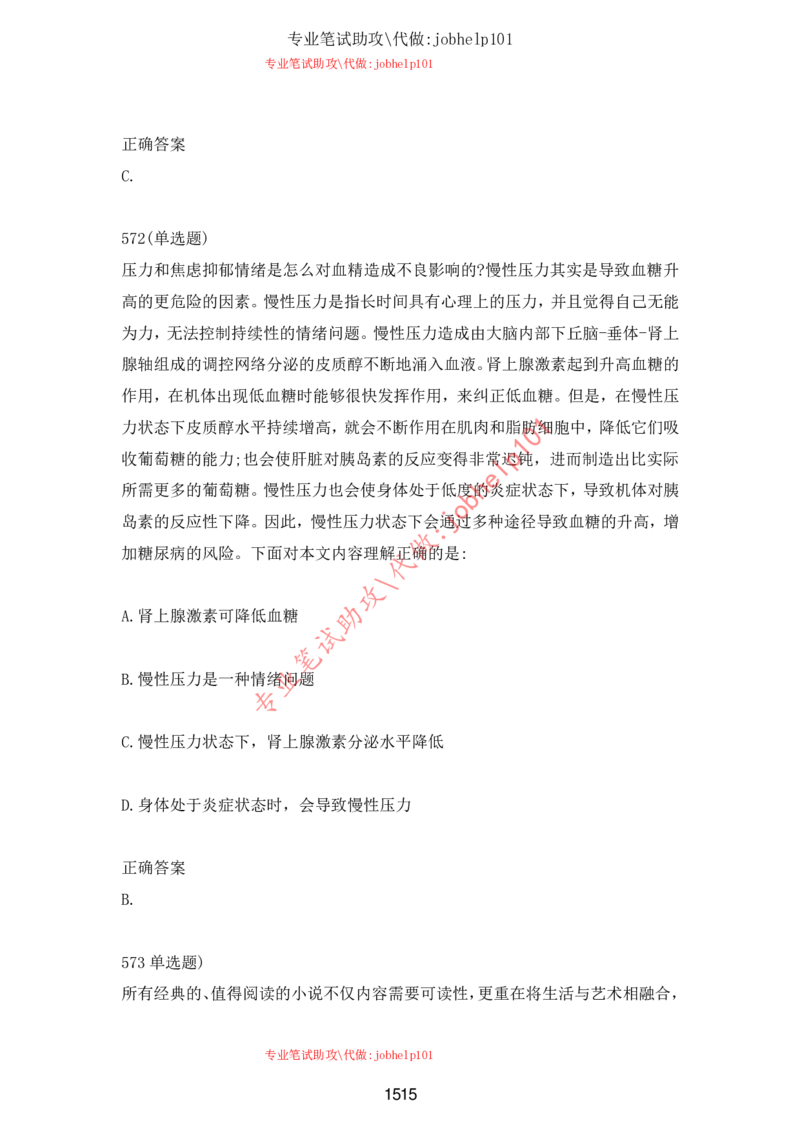 2025北森题库汇总（2000页）_题库可搜答案_北森题库(更新9.10)_北森（可搜）