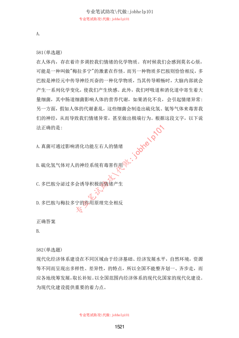 2025北森题库汇总（2000页）_题库可搜答案_北森题库(更新9.10)_北森（可搜）