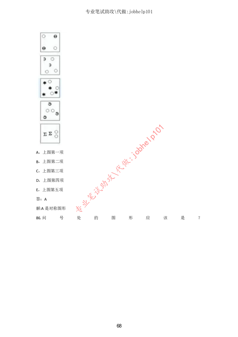 2025北森题库汇总（2000页）_题库可搜答案_北森题库(更新9.10)_北森（可搜）