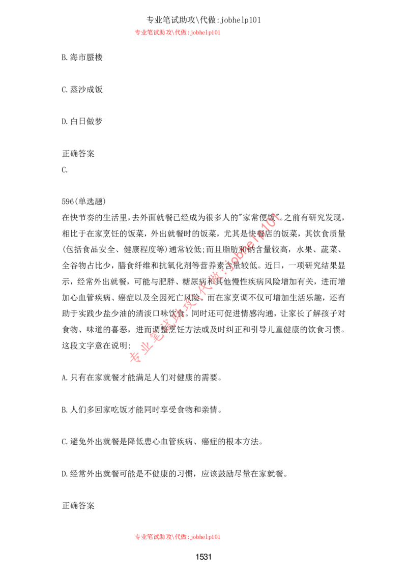 2025北森题库汇总（2000页）_题库可搜答案_北森题库(更新9.10)_北森（可搜）