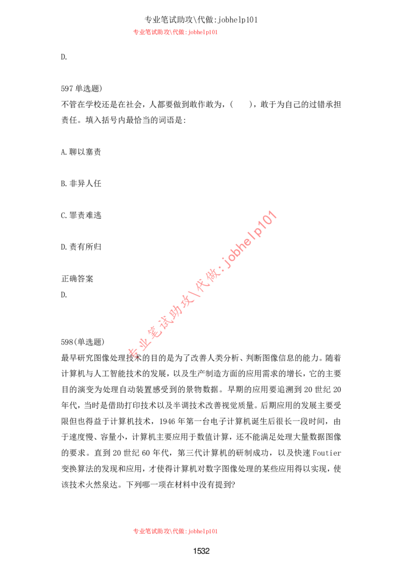 2025北森题库汇总（2000页）_题库可搜答案_北森题库(更新9.10)_北森（可搜）