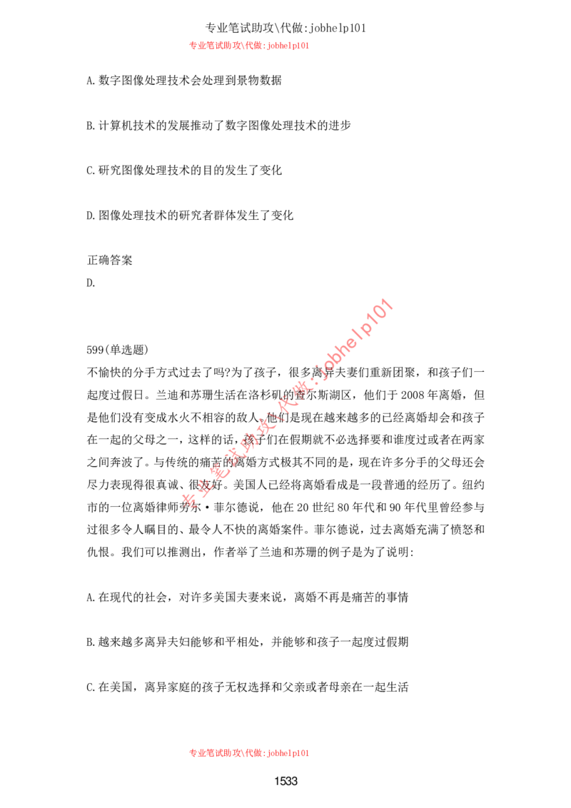 2025北森题库汇总（2000页）_题库可搜答案_北森题库(更新9.10)_北森（可搜）