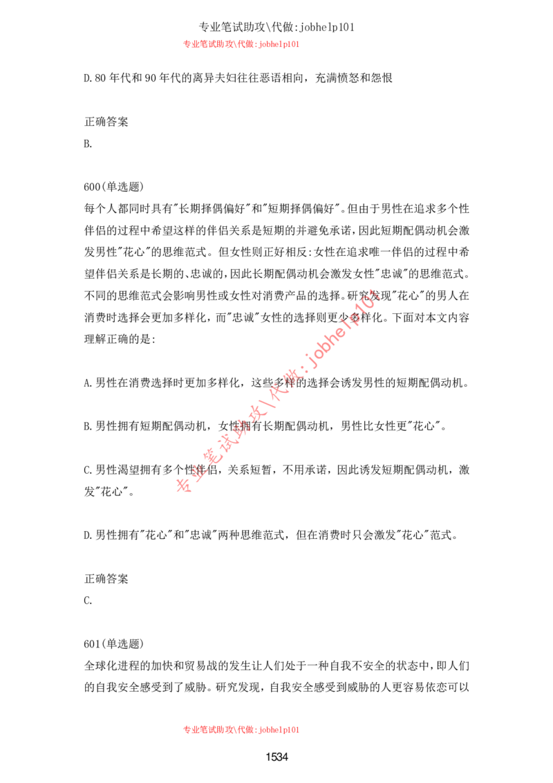 2025北森题库汇总（2000页）_题库可搜答案_北森题库(更新9.10)_北森（可搜）