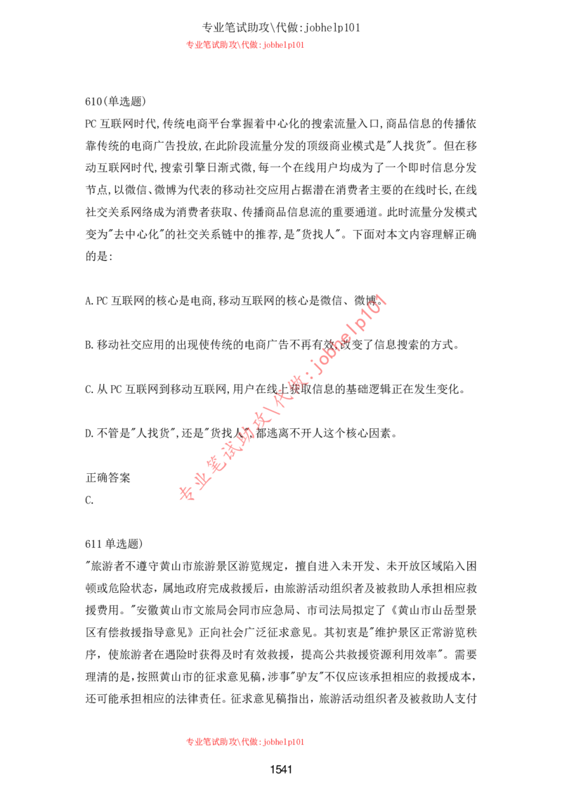 2025北森题库汇总（2000页）_题库可搜答案_北森题库(更新9.10)_北森（可搜）