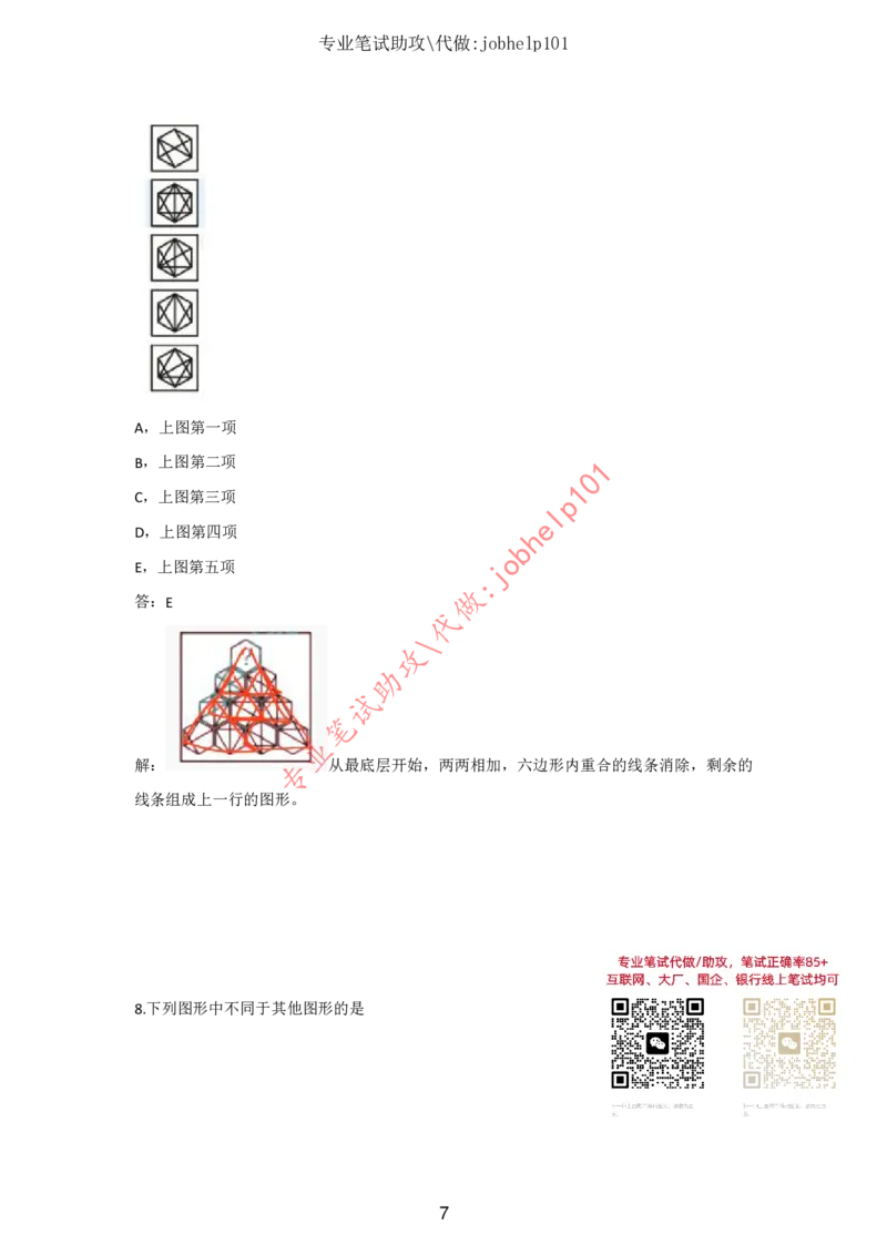 2025北森题库汇总（2000页）_题库可搜答案_北森题库(更新9.10)_北森（可搜）