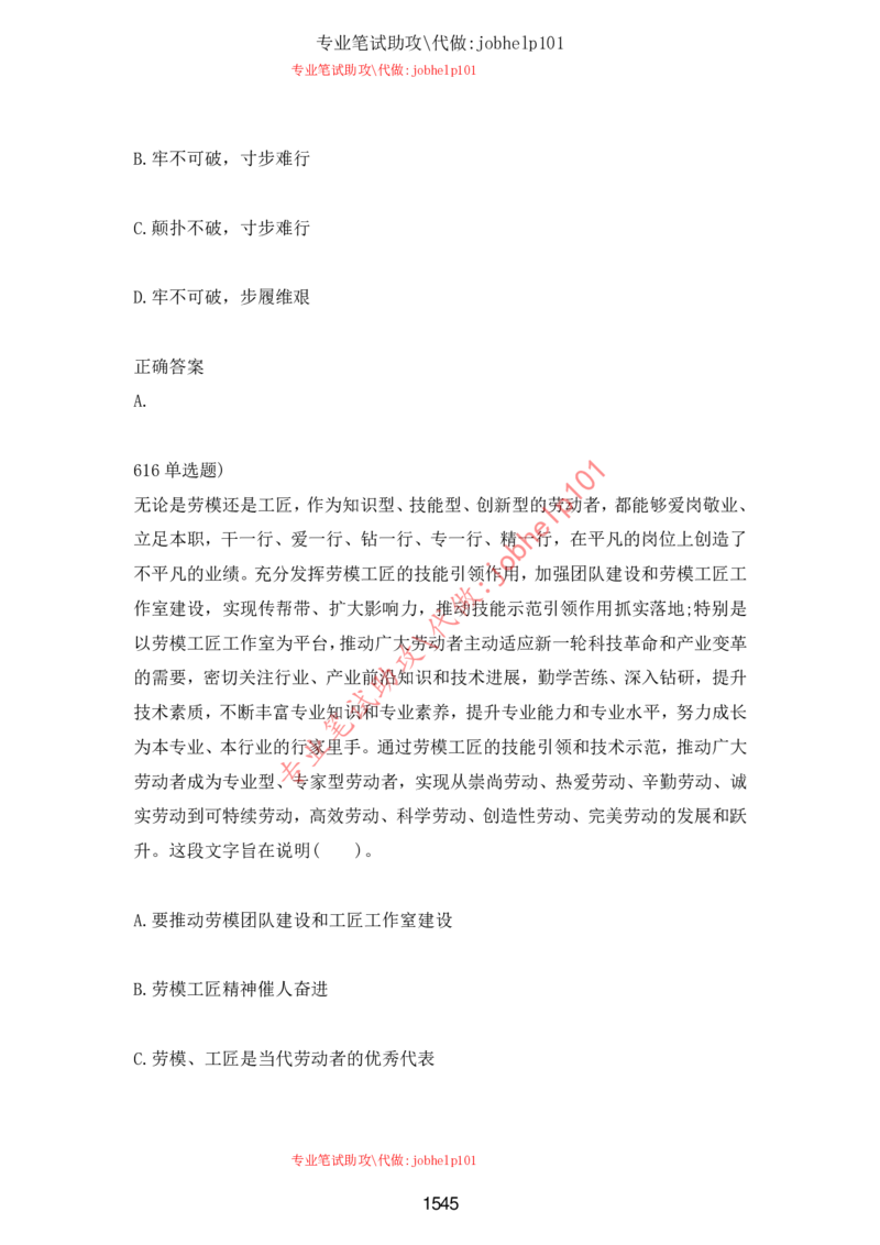 2025北森题库汇总（2000页）_题库可搜答案_北森题库(更新9.10)_北森（可搜）