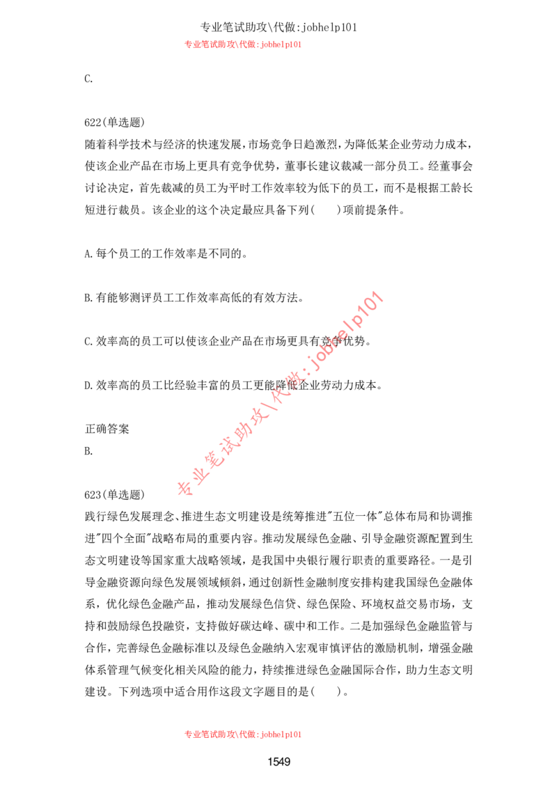 2025北森题库汇总（2000页）_题库可搜答案_北森题库(更新9.10)_北森（可搜）