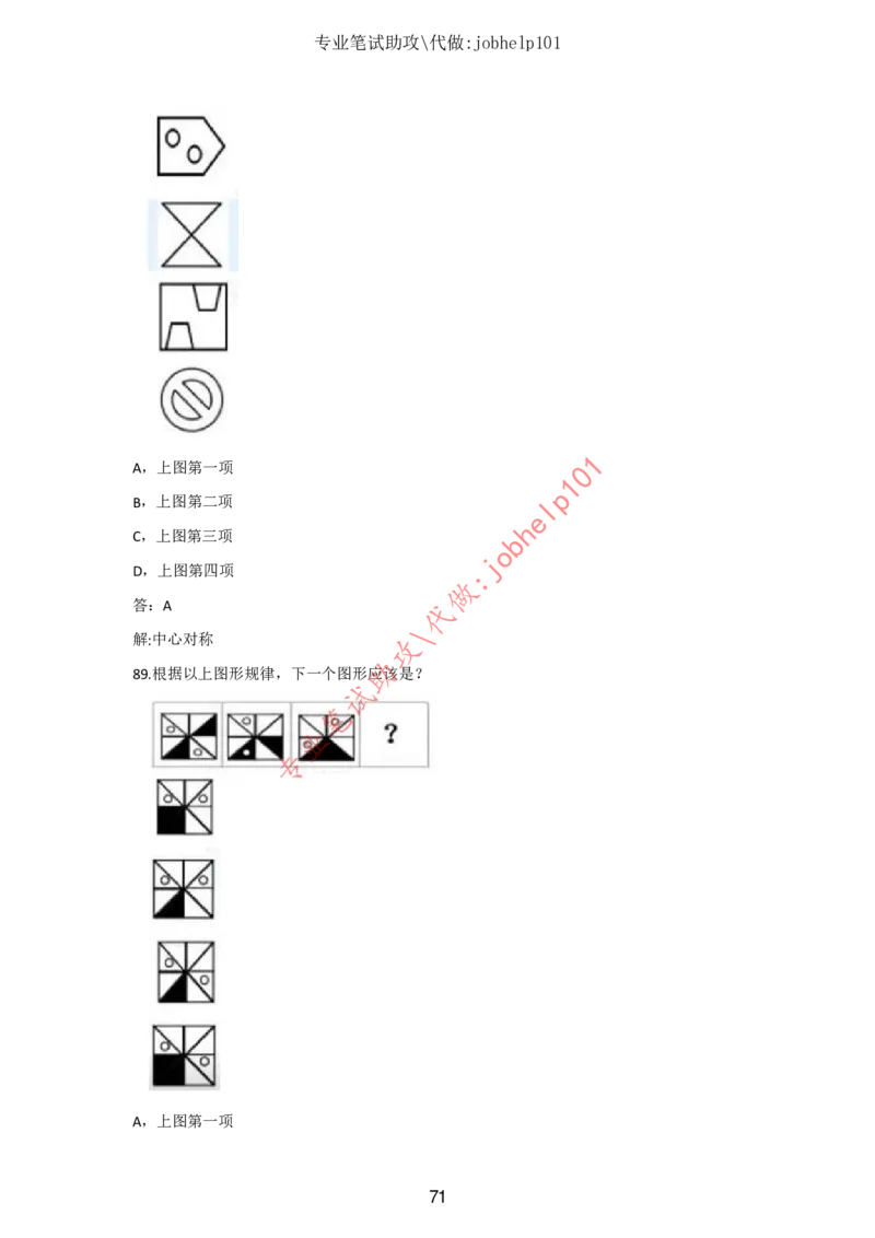 2025北森题库汇总（2000页）_题库可搜答案_北森题库(更新9.10)_北森（可搜）