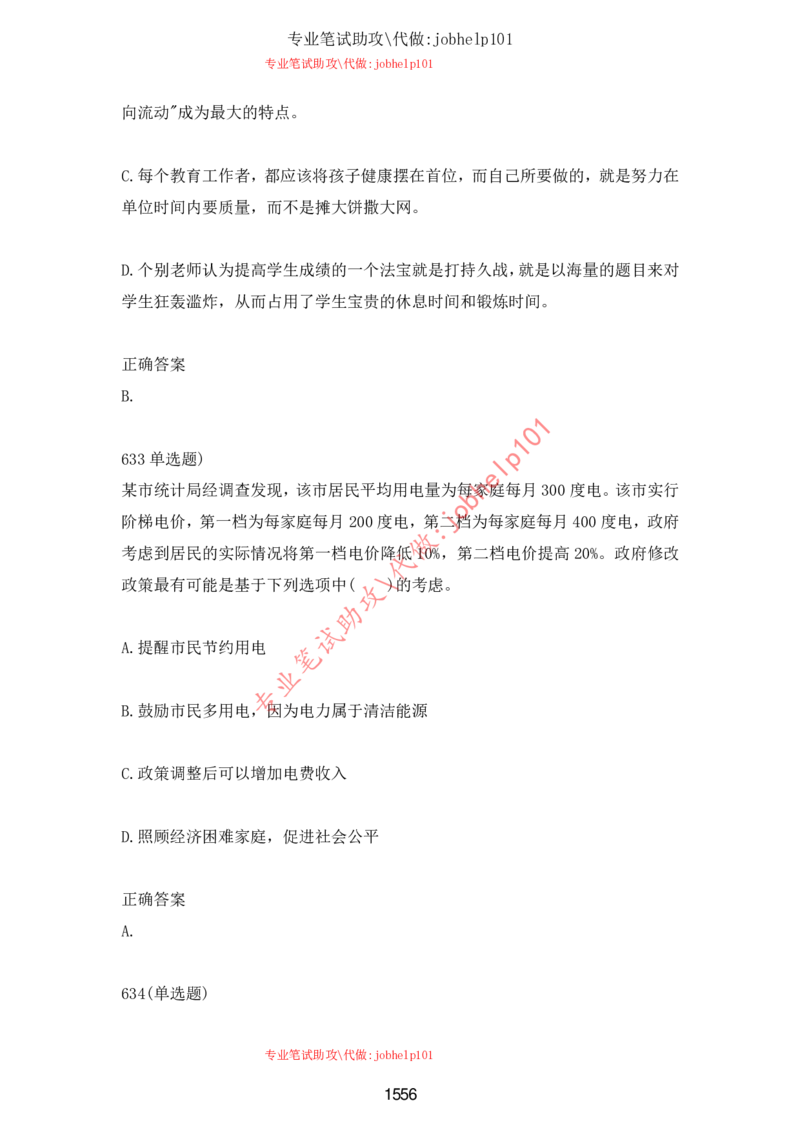 2025北森题库汇总（2000页）_题库可搜答案_北森题库(更新9.10)_北森（可搜）