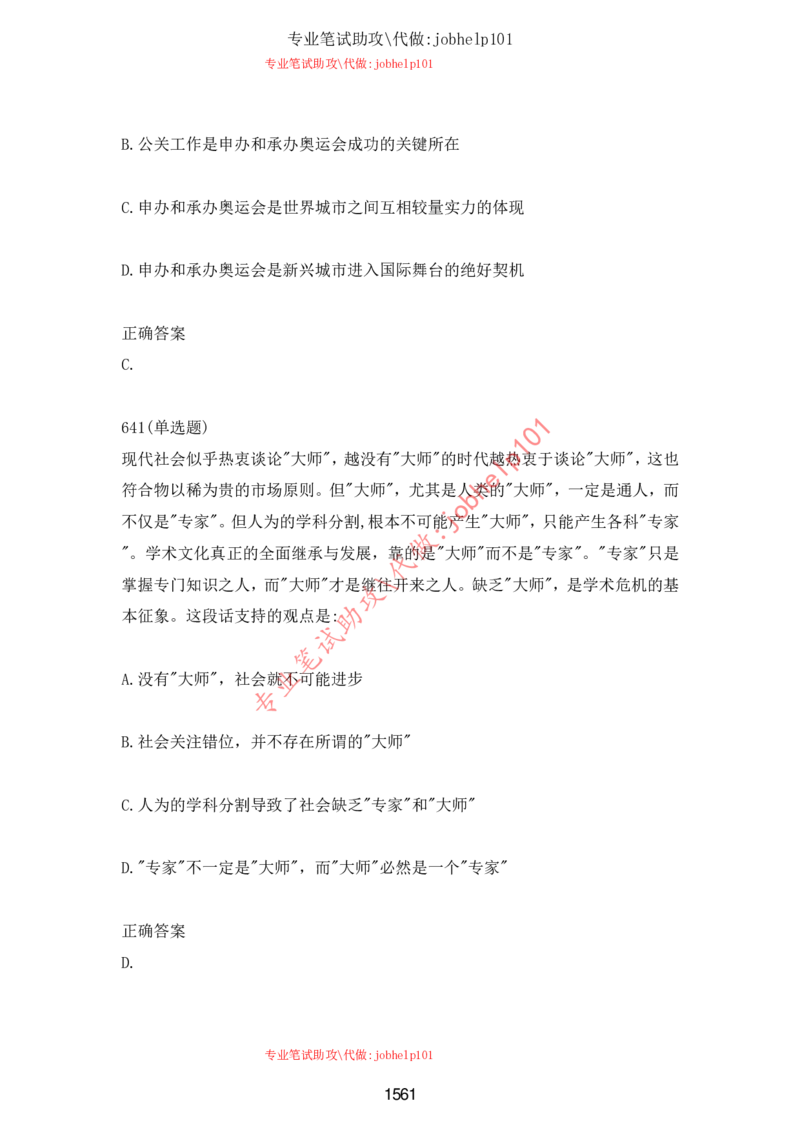 2025北森题库汇总（2000页）_题库可搜答案_北森题库(更新9.10)_北森（可搜）