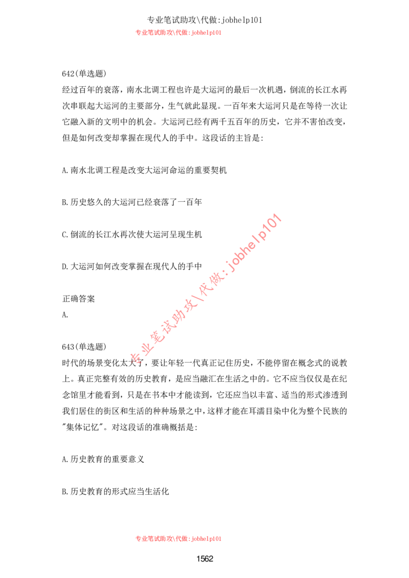 2025北森题库汇总（2000页）_题库可搜答案_北森题库(更新9.10)_北森（可搜）