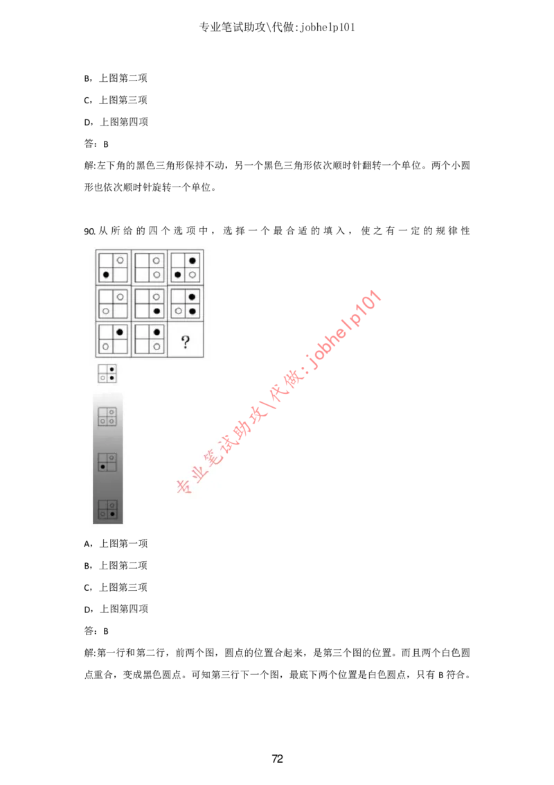 2025北森题库汇总（2000页）_题库可搜答案_北森题库(更新9.10)_北森（可搜）