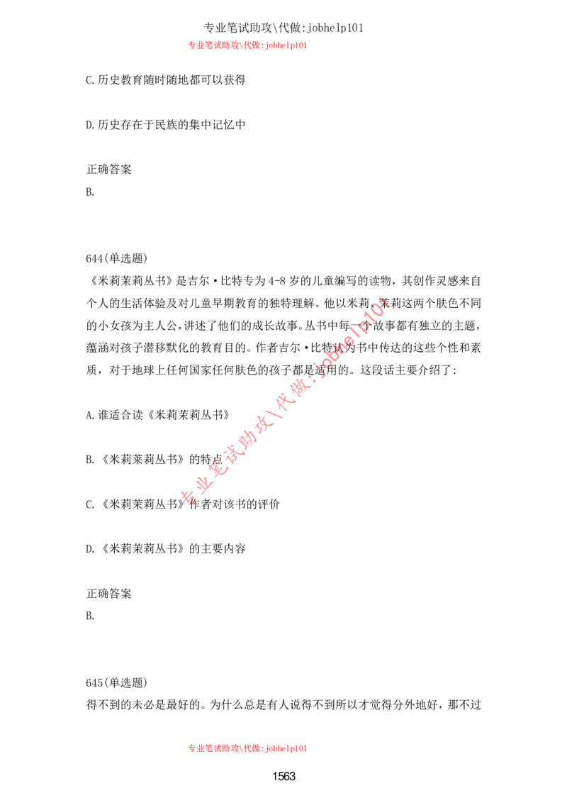 2025北森题库汇总（2000页）_题库可搜答案_北森题库(更新9.10)_北森（可搜）