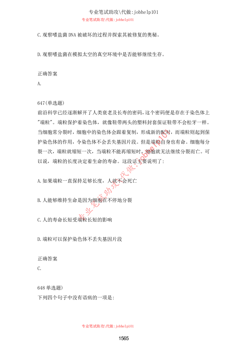 2025北森题库汇总（2000页）_题库可搜答案_北森题库(更新9.10)_北森（可搜）