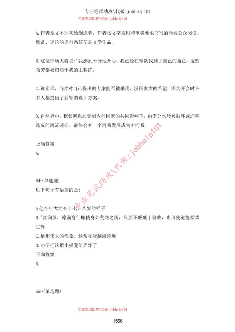 2025北森题库汇总（2000页）_题库可搜答案_北森题库(更新9.10)_北森（可搜）