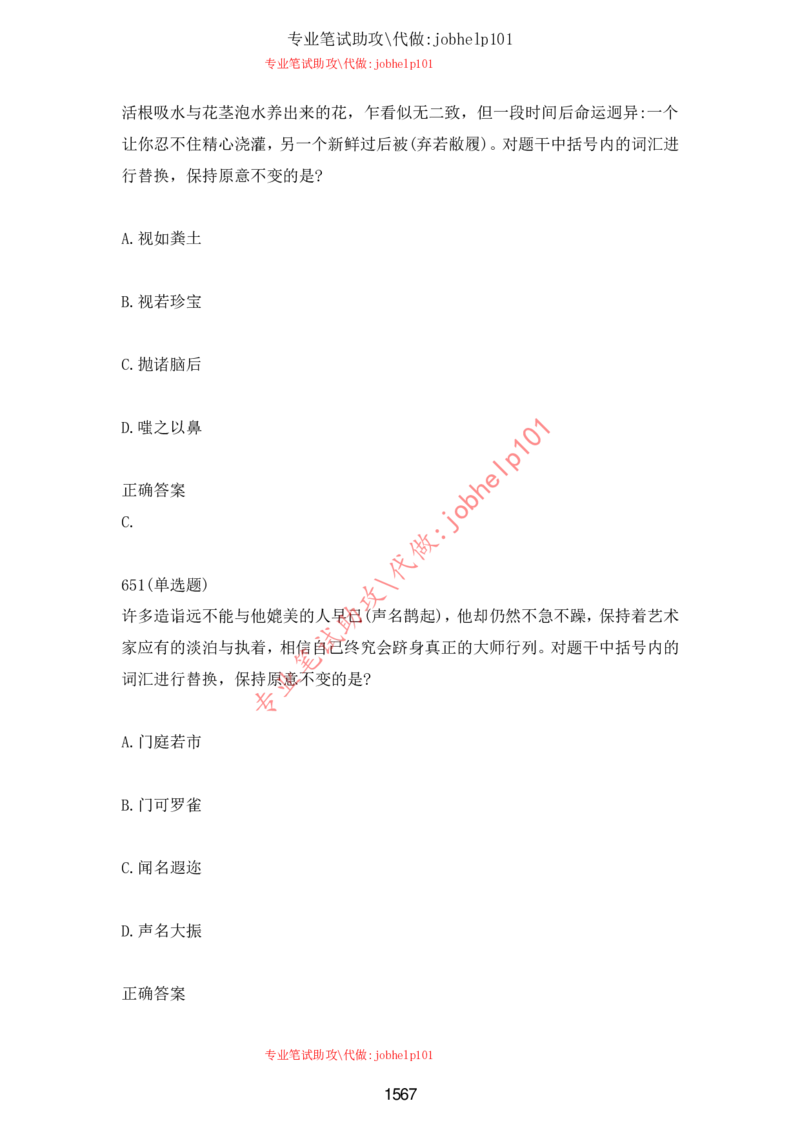 2025北森题库汇总（2000页）_题库可搜答案_北森题库(更新9.10)_北森（可搜）