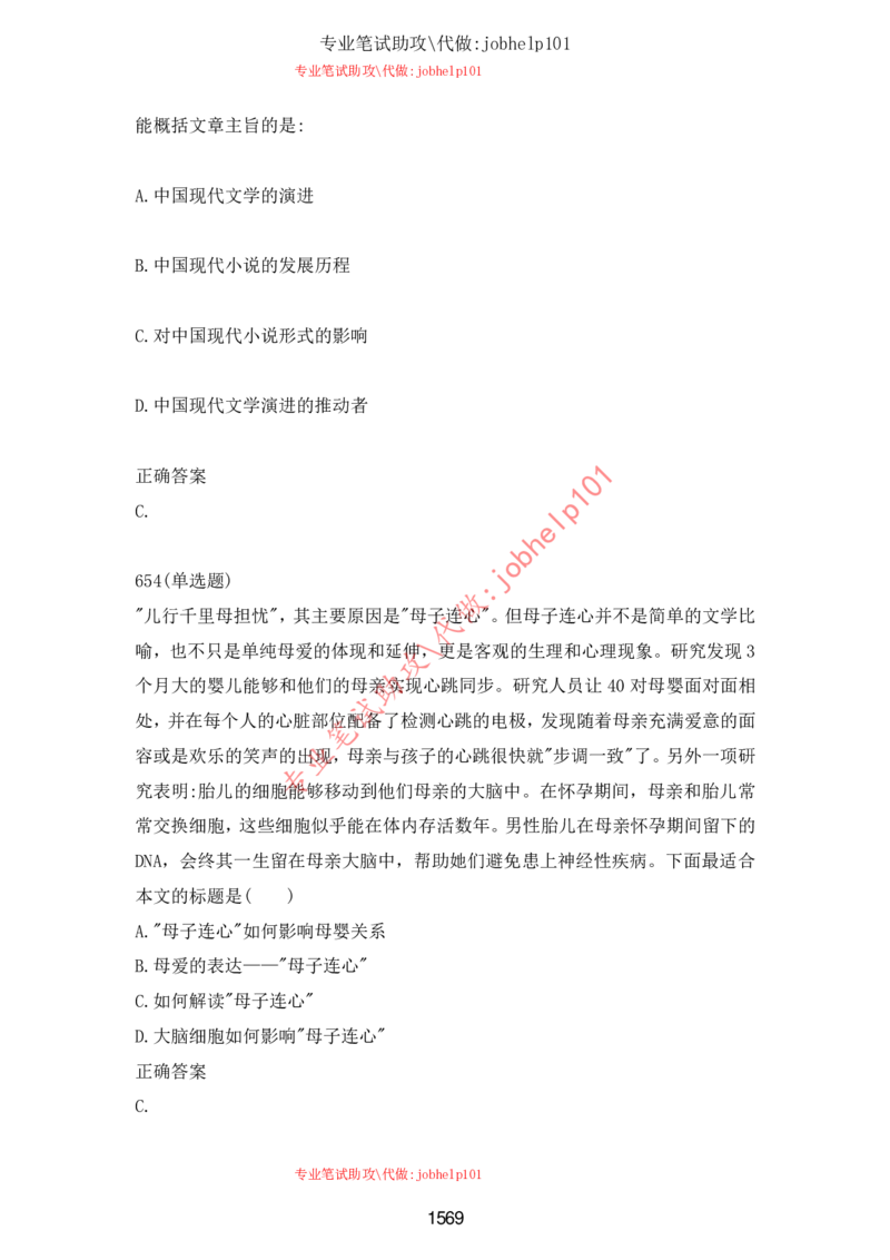 2025北森题库汇总（2000页）_题库可搜答案_北森题库(更新9.10)_北森（可搜）