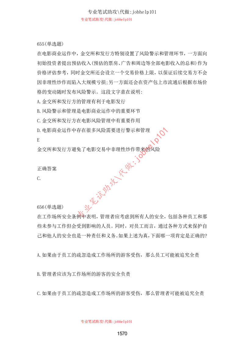 2025北森题库汇总（2000页）_题库可搜答案_北森题库(更新9.10)_北森（可搜）