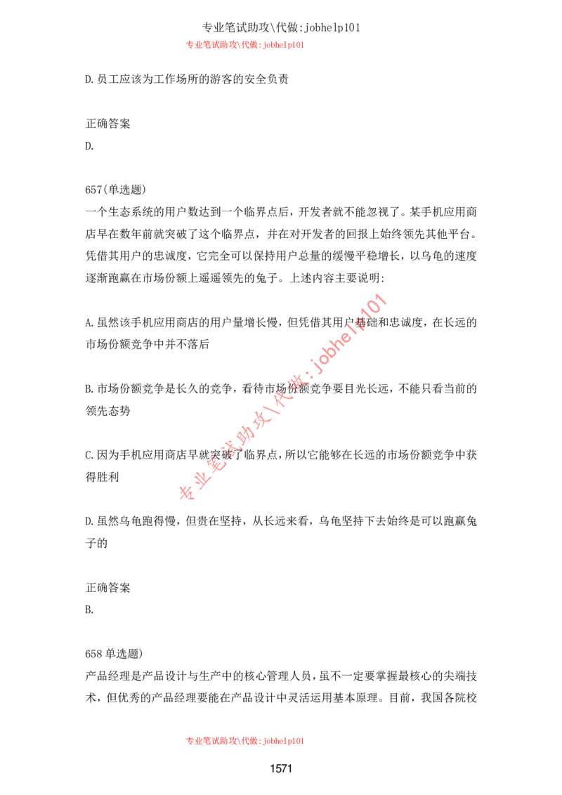 2025北森题库汇总（2000页）_题库可搜答案_北森题库(更新9.10)_北森（可搜）