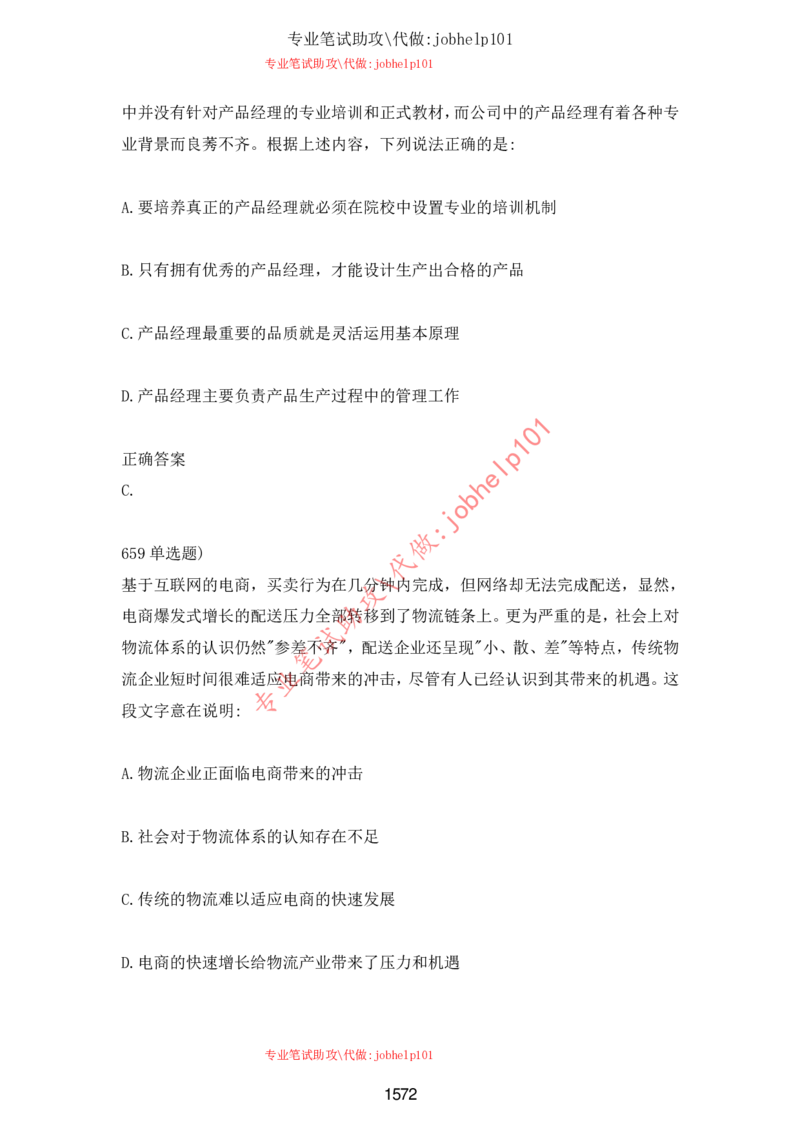 2025北森题库汇总（2000页）_题库可搜答案_北森题库(更新9.10)_北森（可搜）