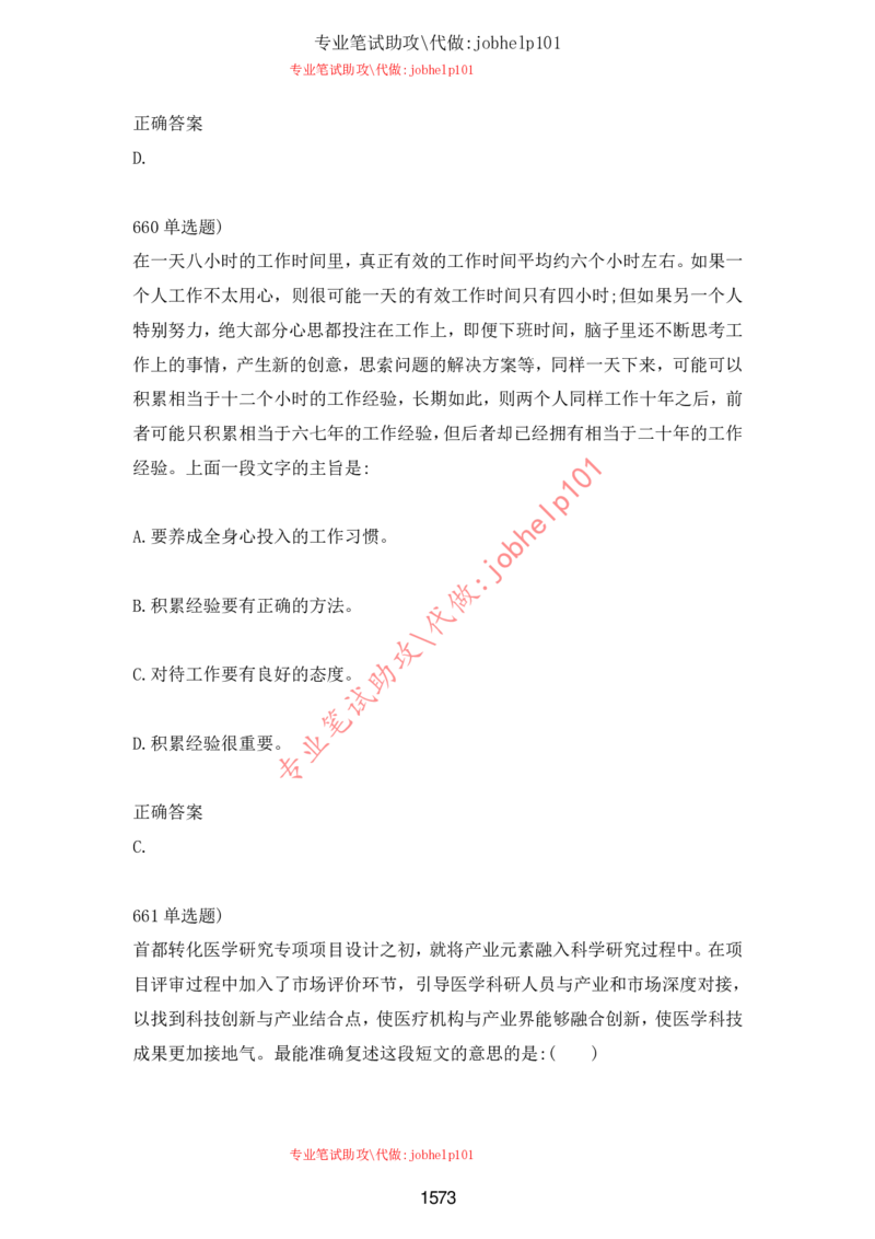 2025北森题库汇总（2000页）_题库可搜答案_北森题库(更新9.10)_北森（可搜）