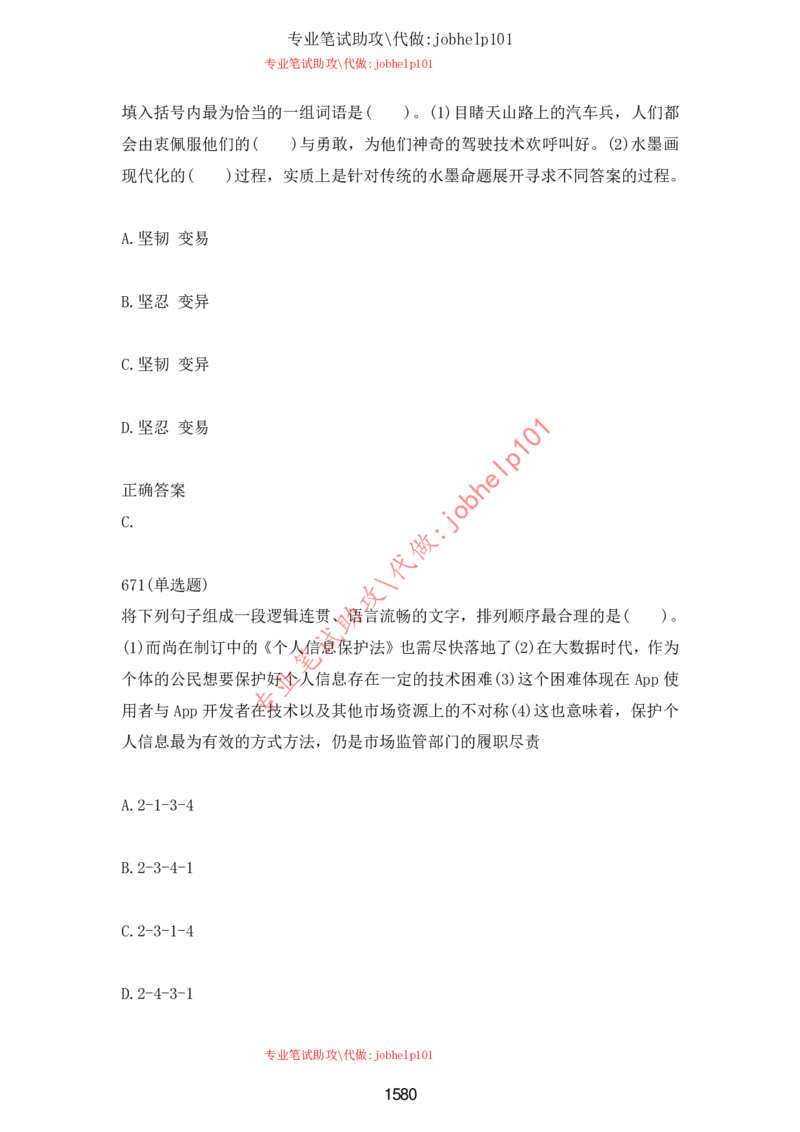 2025北森题库汇总（2000页）_题库可搜答案_北森题库(更新9.10)_北森（可搜）