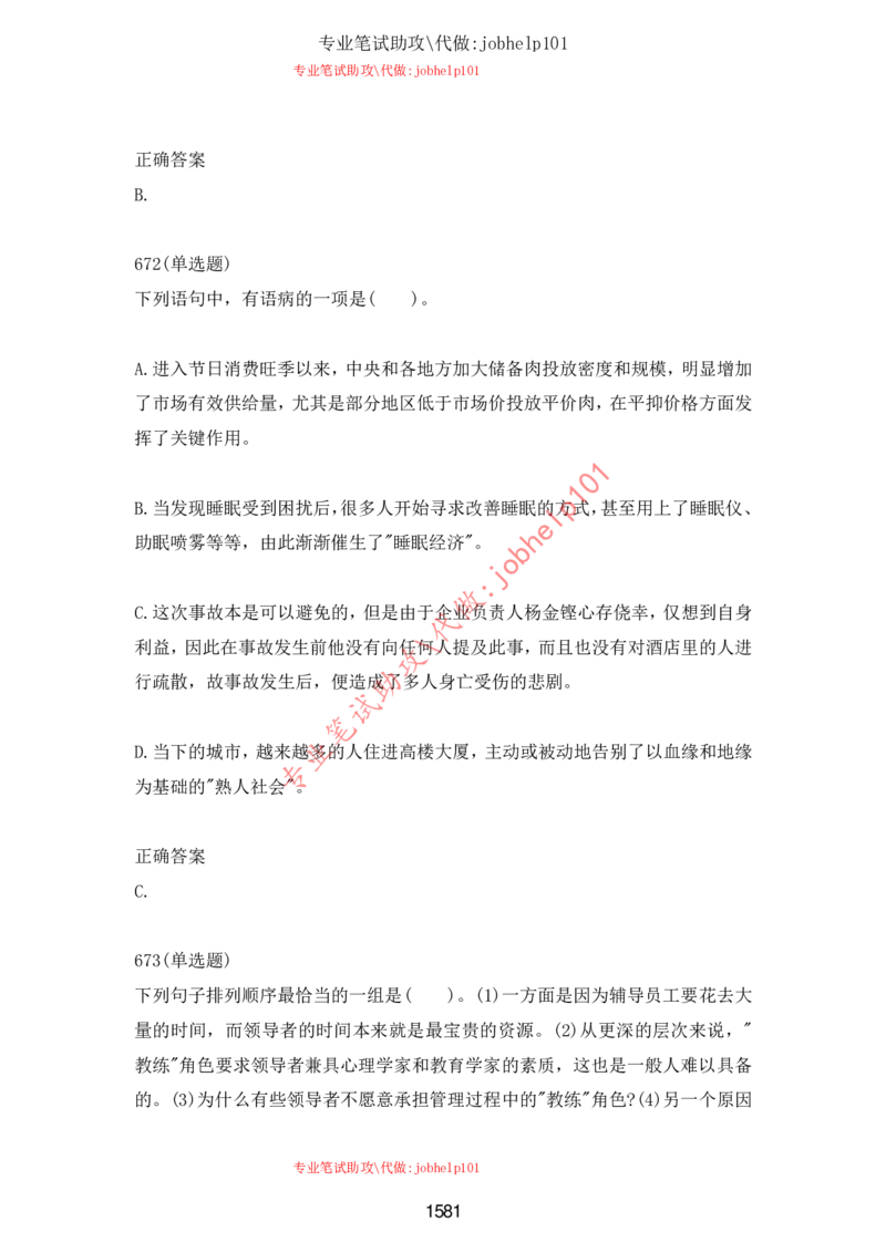 2025北森题库汇总（2000页）_题库可搜答案_北森题库(更新9.10)_北森（可搜）