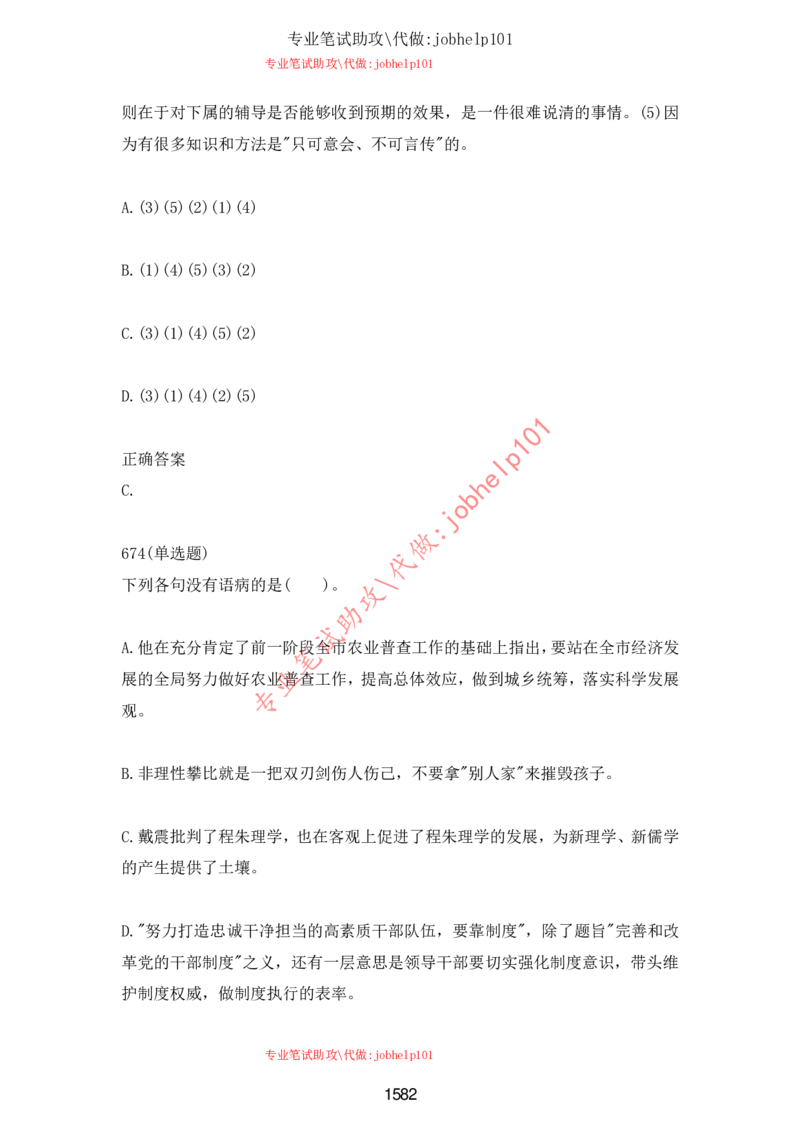 2025北森题库汇总（2000页）_题库可搜答案_北森题库(更新9.10)_北森（可搜）