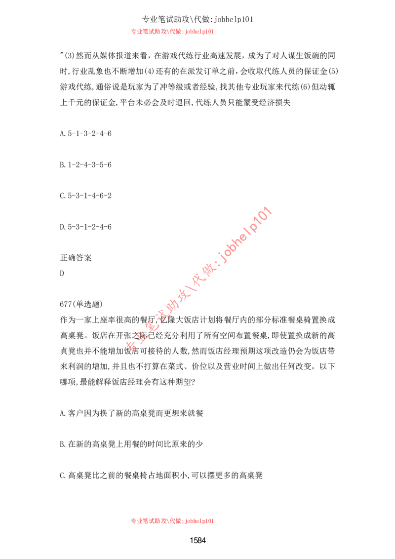 2025北森题库汇总（2000页）_题库可搜答案_北森题库(更新9.10)_北森（可搜）