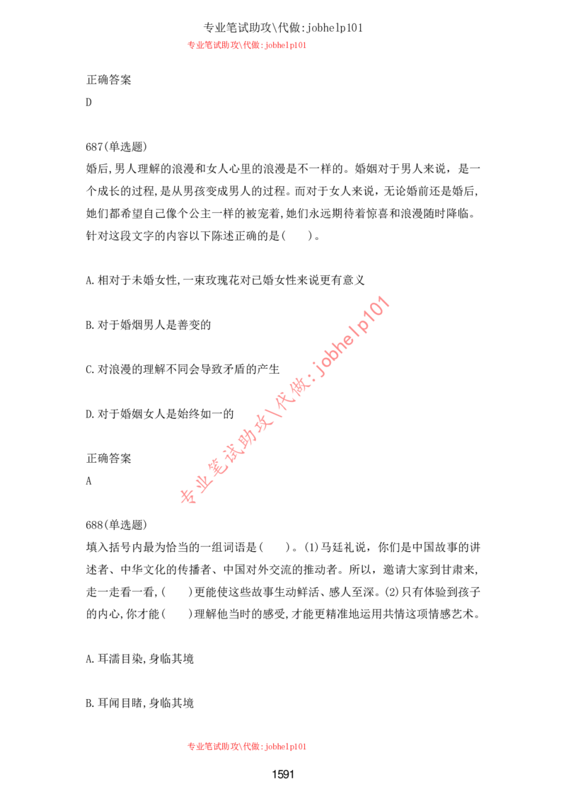 2025北森题库汇总（2000页）_题库可搜答案_北森题库(更新9.10)_北森（可搜）