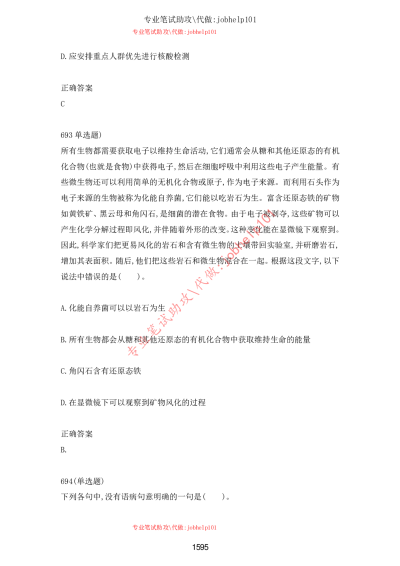 2025北森题库汇总（2000页）_题库可搜答案_北森题库(更新9.10)_北森（可搜）