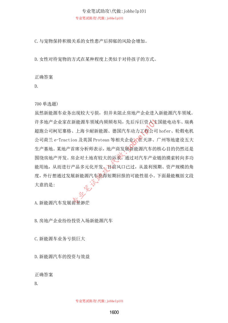 2025北森题库汇总（2000页）_题库可搜答案_北森题库(更新9.10)_北森（可搜）