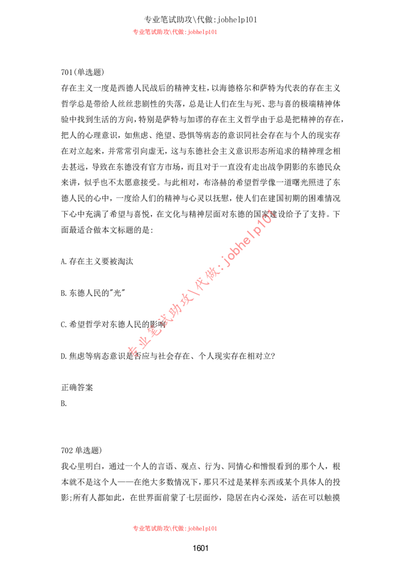 2025北森题库汇总（2000页）_题库可搜答案_北森题库(更新9.10)_北森（可搜）