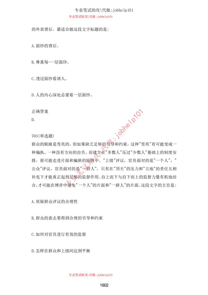 2025北森题库汇总（2000页）_题库可搜答案_北森题库(更新9.10)_北森（可搜）