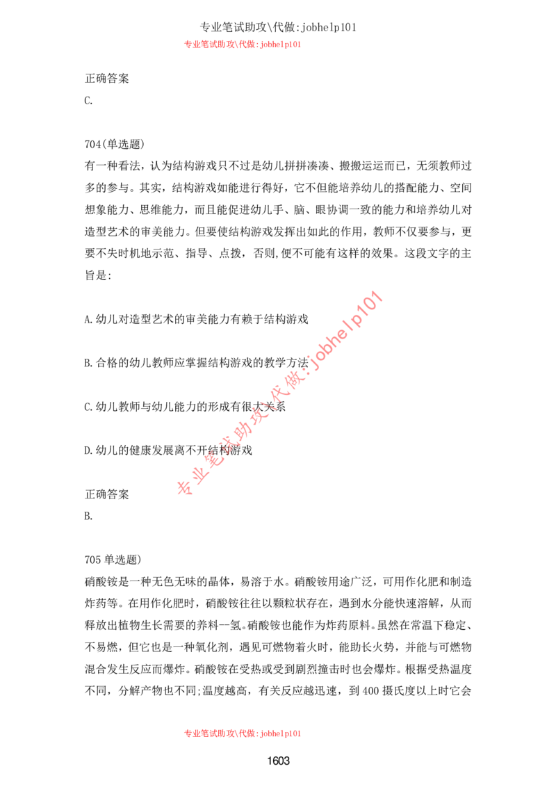 2025北森题库汇总（2000页）_题库可搜答案_北森题库(更新9.10)_北森（可搜）