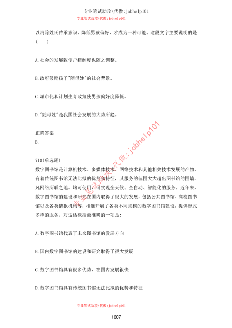 2025北森题库汇总（2000页）_题库可搜答案_北森题库(更新9.10)_北森（可搜）