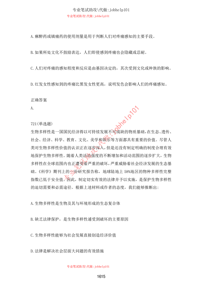 2025北森题库汇总（2000页）_题库可搜答案_北森题库(更新9.10)_北森（可搜）