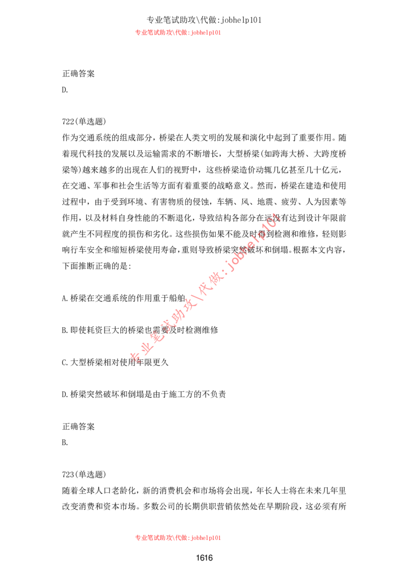 2025北森题库汇总（2000页）_题库可搜答案_北森题库(更新9.10)_北森（可搜）