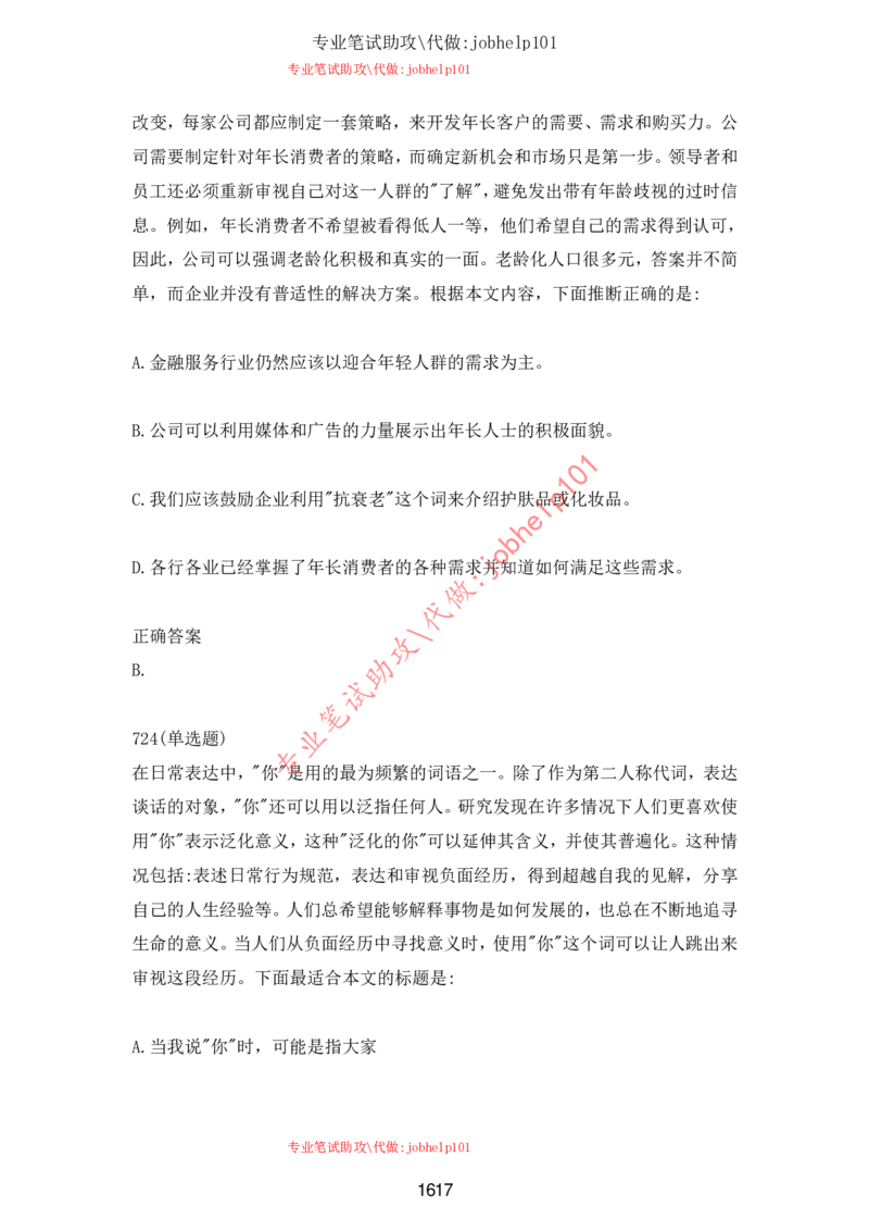 2025北森题库汇总（2000页）_题库可搜答案_北森题库(更新9.10)_北森（可搜）