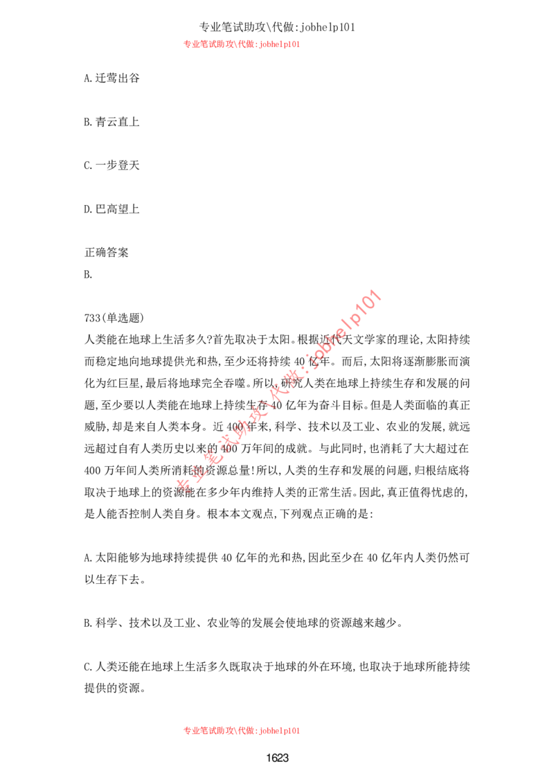 2025北森题库汇总（2000页）_题库可搜答案_北森题库(更新9.10)_北森（可搜）