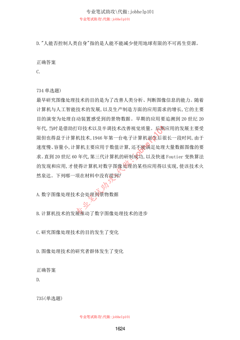 2025北森题库汇总（2000页）_题库可搜答案_北森题库(更新9.10)_北森（可搜）