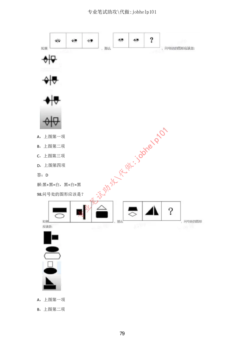 2025北森题库汇总（2000页）_题库可搜答案_北森题库(更新9.10)_北森（可搜）