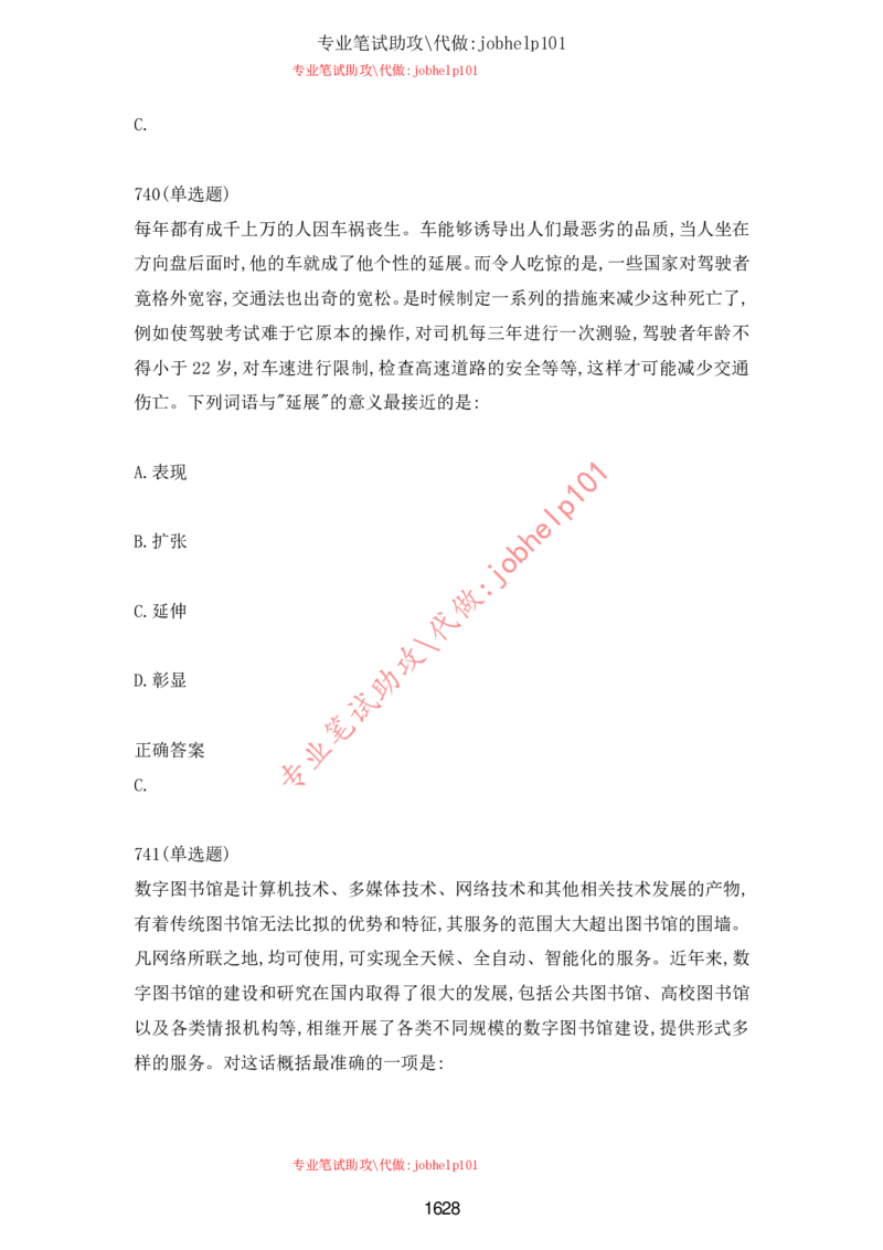 2025北森题库汇总（2000页）_题库可搜答案_北森题库(更新9.10)_北森（可搜）