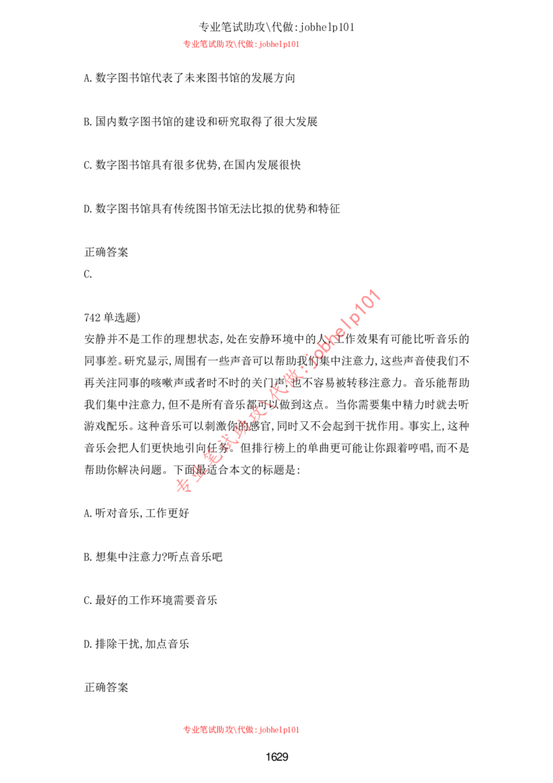 2025北森题库汇总（2000页）_题库可搜答案_北森题库(更新9.10)_北森（可搜）